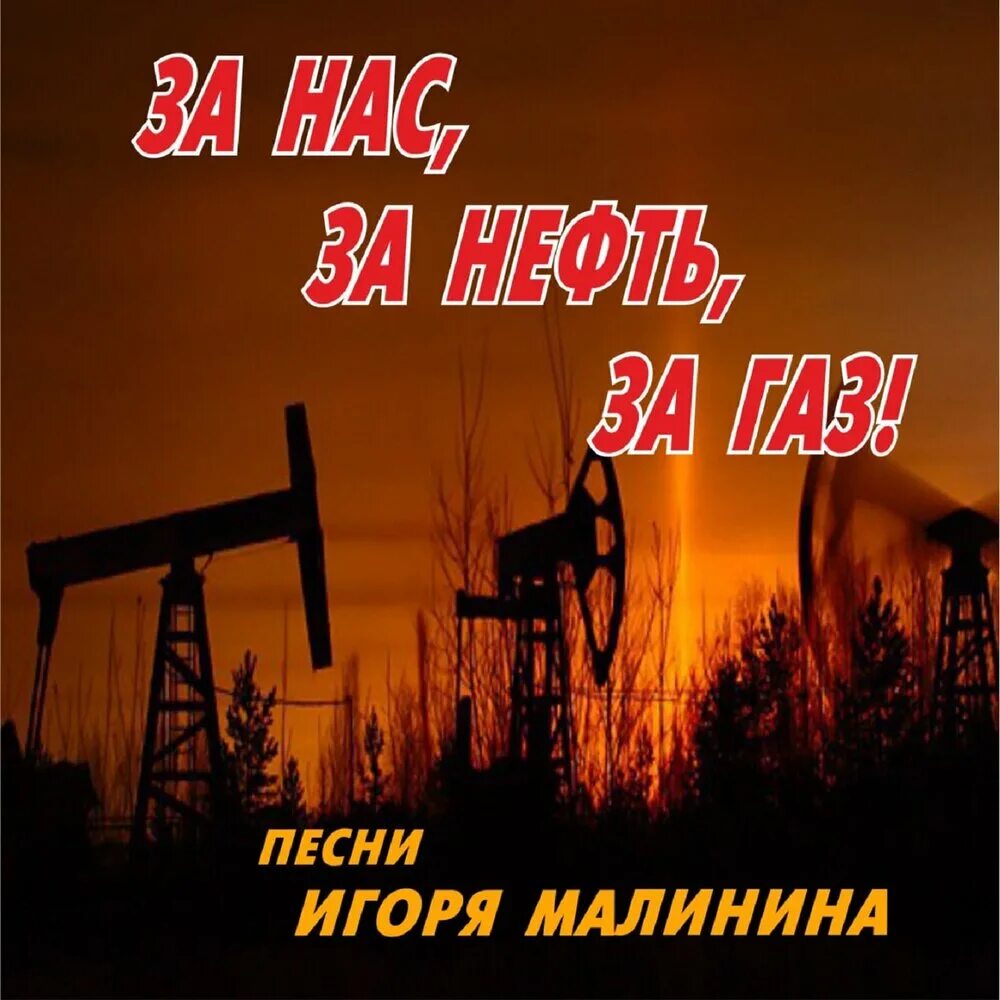 Папим нефть песня. Песня нефть. Я люблю нефть камеди. Кравец я люблю нефть. Папим нефть песня.