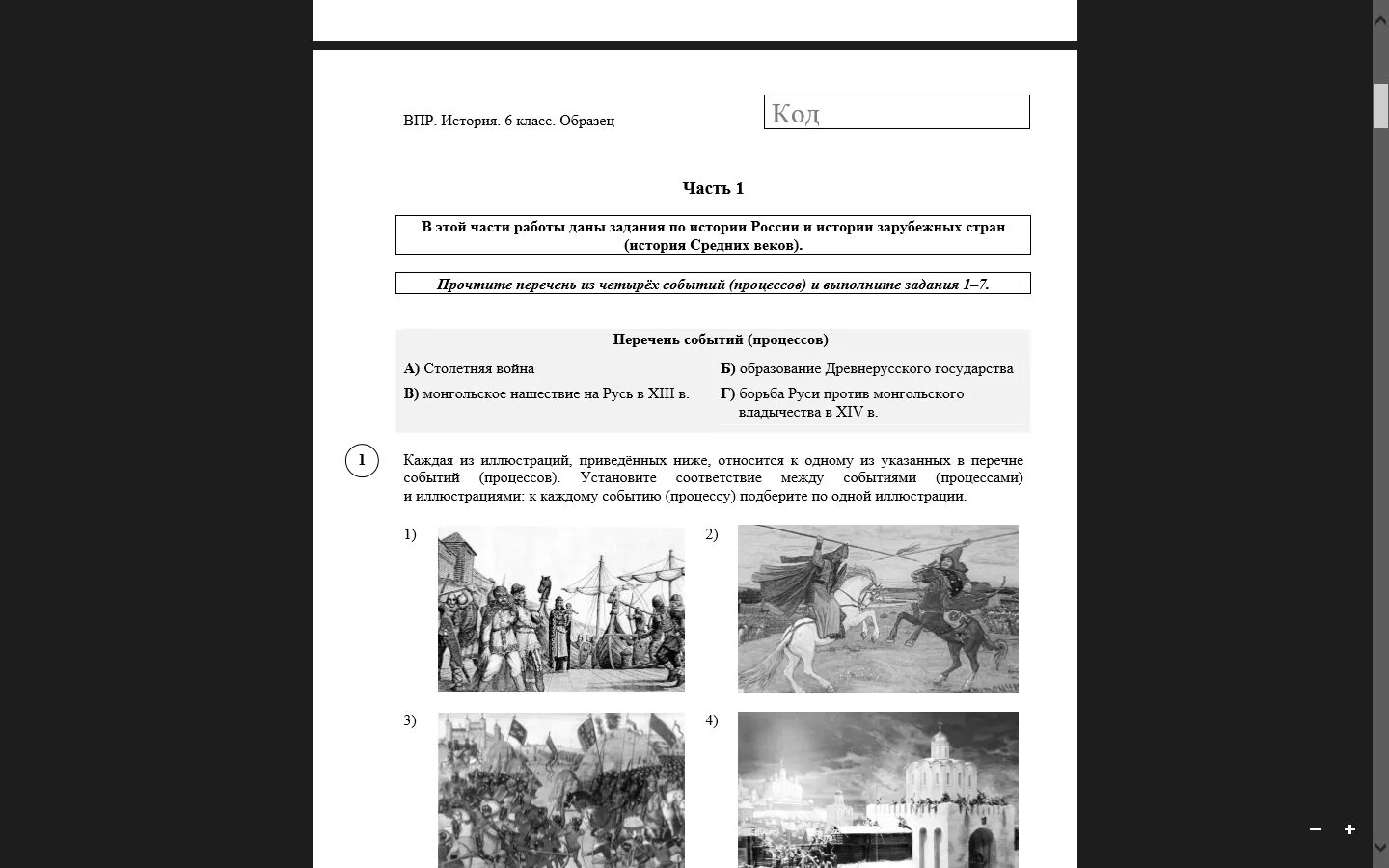 Подготовка впр 6. Перечень событий по истории. Задание с иллюстрацией по истории. Монгольское Нашествие на Русь ВПР. История ВПР 6 класс перечень событий.