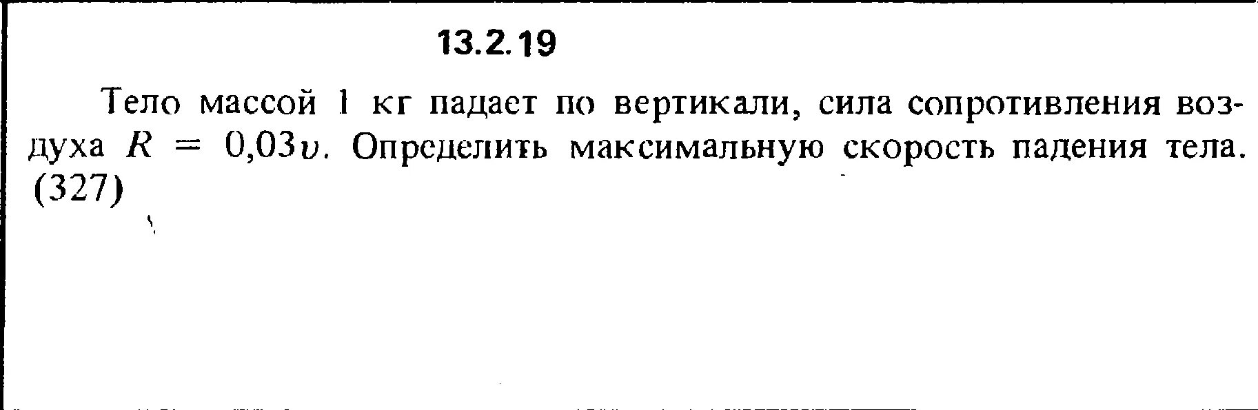 Груз массой 1 кг падает. Сопротивление падающего тела. Вес падающего тела массой 1 кг. Сила сопротивления. Тело массой 2 кг падает.