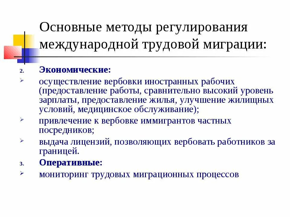 Международная миграция рабочей. Международная миграция рабочей. Регулирование международной миграции. Международная миграция. Международная миграция рабочей.