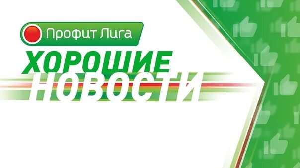 Profit картинка. Профит лига ростов-на-дону запчасти. Профит лига хутор ленина. Профит лига. Склад профит лига.
