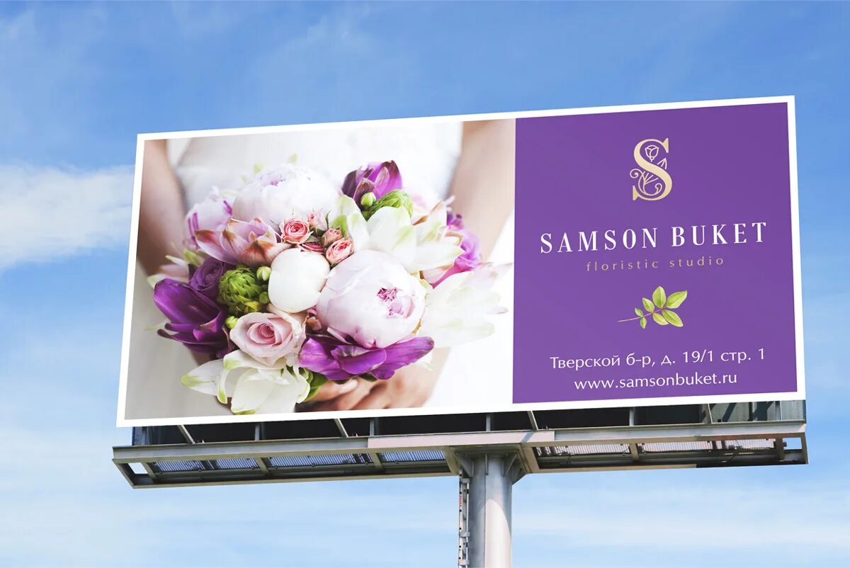 Баннер цветочного магазина. Баннер цветочного салона. Рекламный щит цветочного магазина. Магазин цветов реклама баннер.