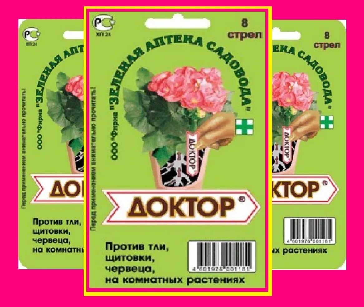 доктор 8 стрел. доктор 8 стрел для комнатных растений. средство доктор 8 стрел от тли щитовки. палочки доктор для комнатных растений. доктор 8стрел от тли на комнатные растения зеленая аптека.