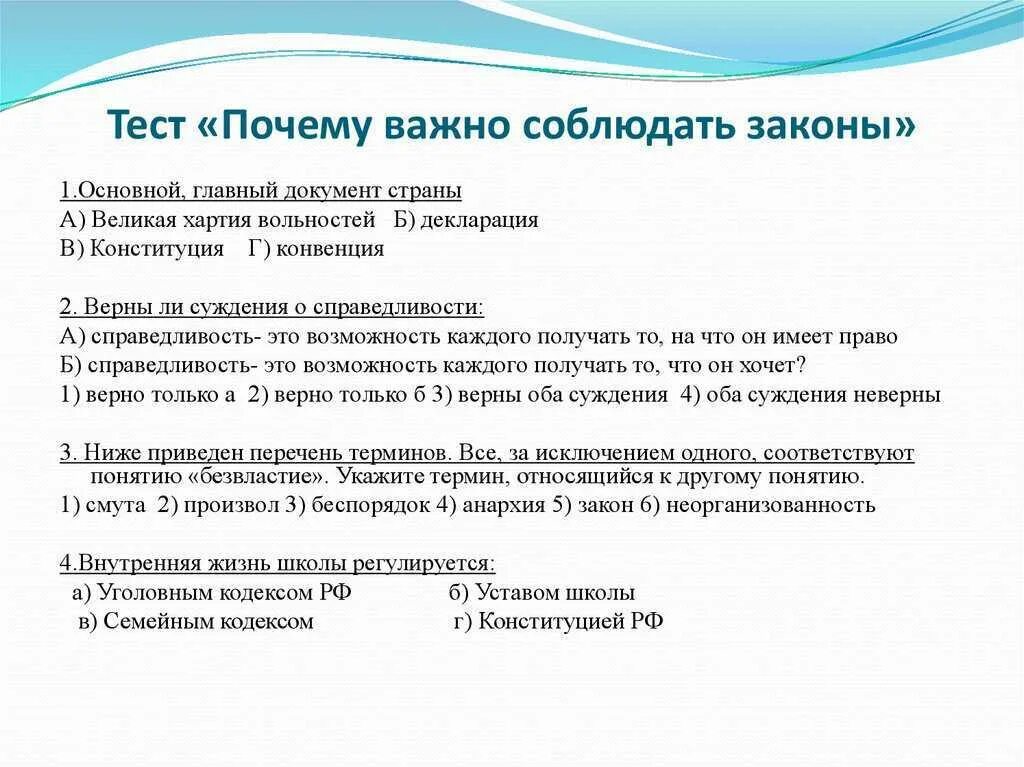 Семь вопросов почему. Почему важно соблюдать законы. Поянму важно соблюдатьзакон. Почему надо соблюдать законы. Почему важны законы.