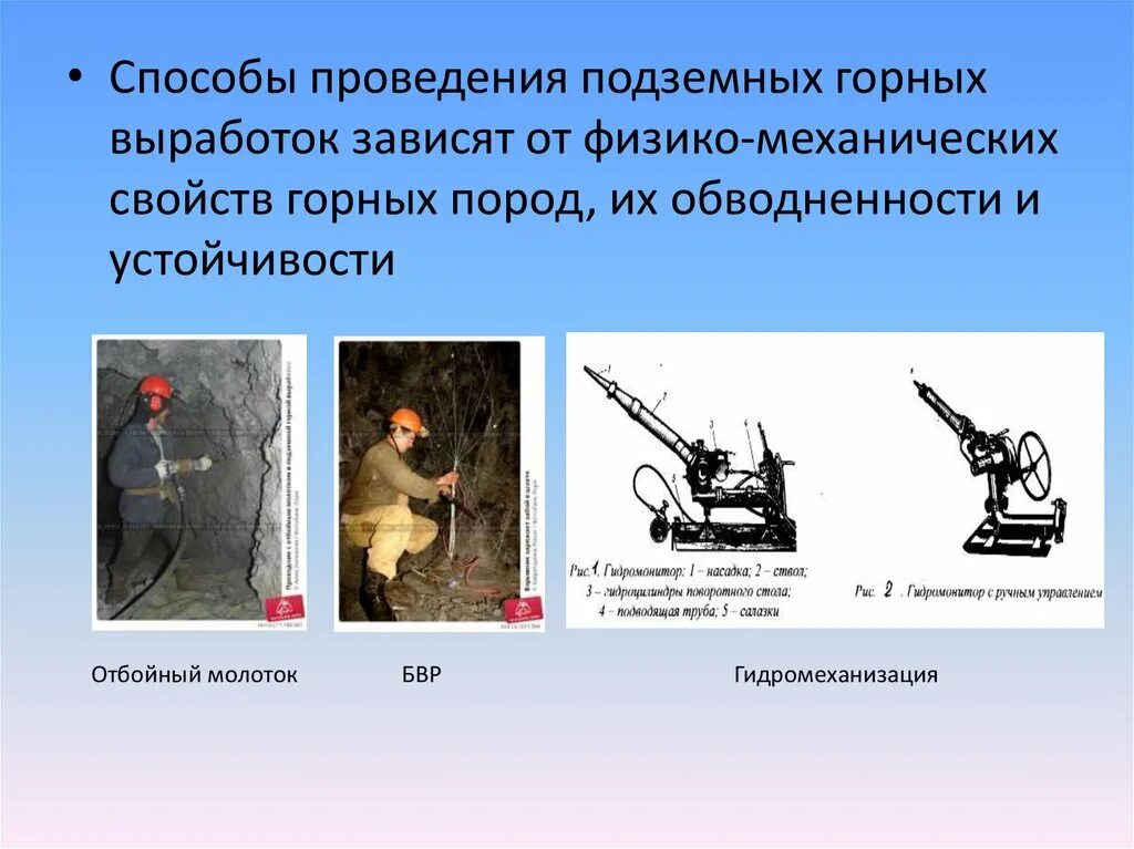 505 правила безопасности при ведении горных. Способы проведения горных выработок. Безопасность ведения горных работ. Нормы проведения горных выработок. Какие бывают способы способы проведения горных выработок.