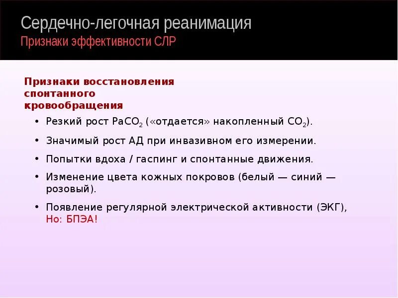 Признаки эффективности реанимационных мероприятий тест. Признаки эффективности сердечно-легочной реанимации. Признаки эффективности реанимации. Признаки эффективности СЛР. Признаки эффективности сердечно легочной реанимации являются.