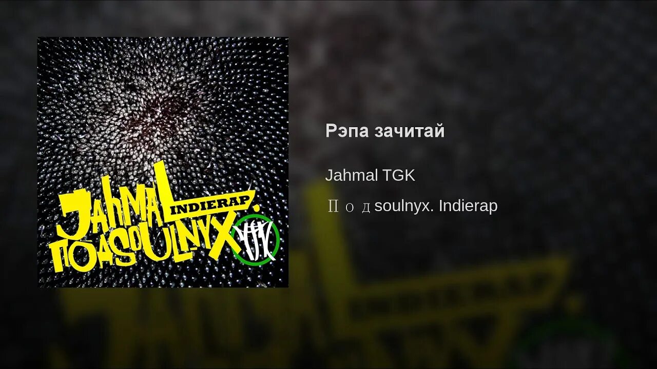 Jahmal ТГК. Туман Jahmal TGK. Рэп Jahmal фото. Jahmal TGK - КБ. 25 тгк текст