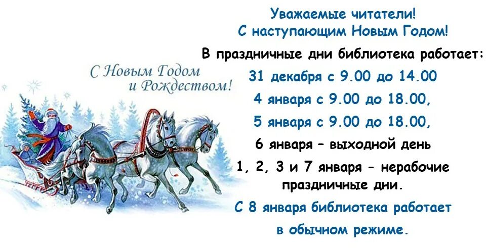 Режим работы в праздники. Почта в новогодние праздники. График работы в праздничные дни. График работы почты в новогодние праздники.