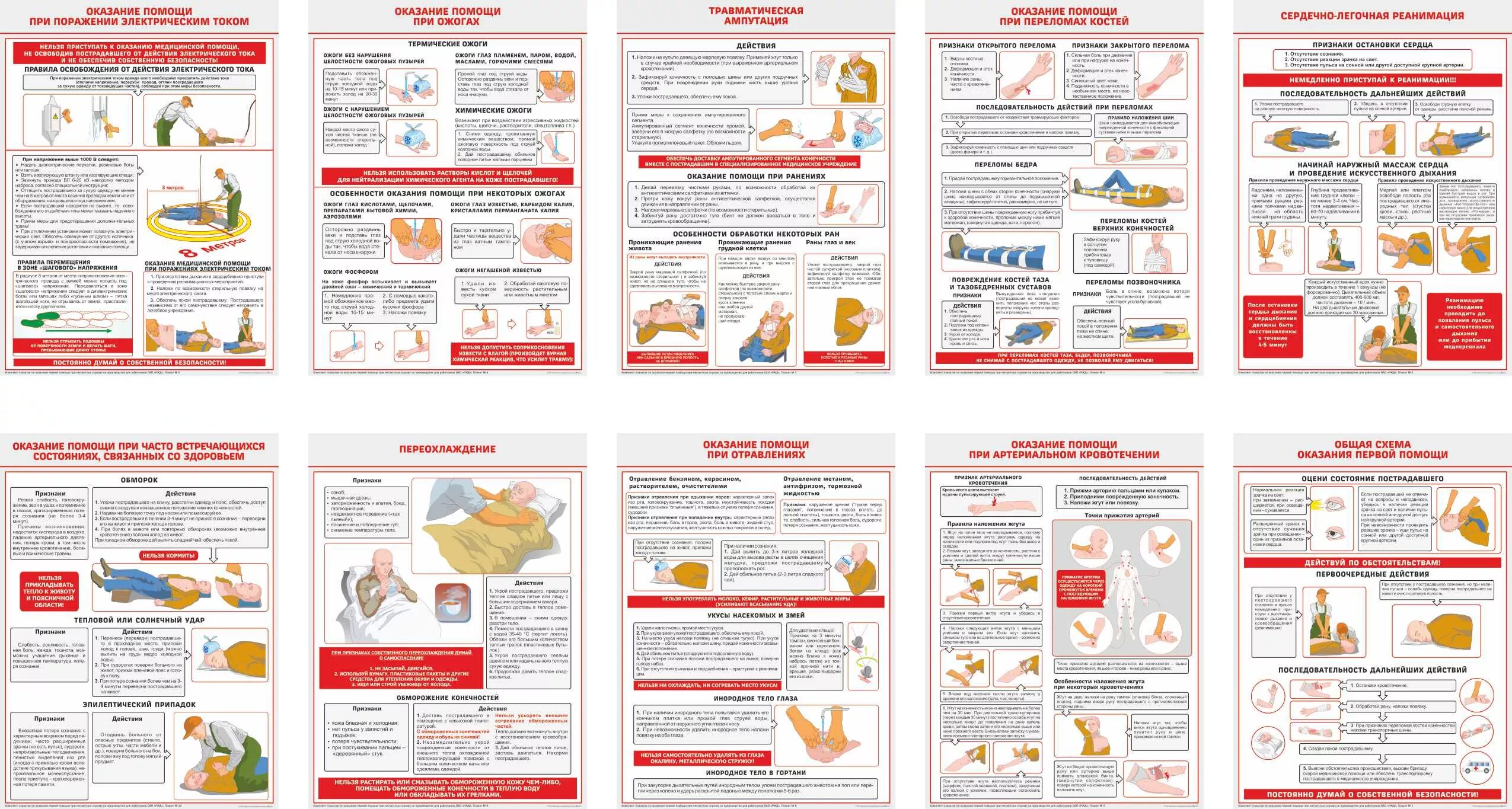 Плакаты медицинской помощи. Плакаты "первая медицинская помощь при ЧС" (комплект 10 пл., 30x41 см.). Плакат оказание первой помощи. Плакат по оказанию мед помощи. Плакат оказание первой мед помощи.