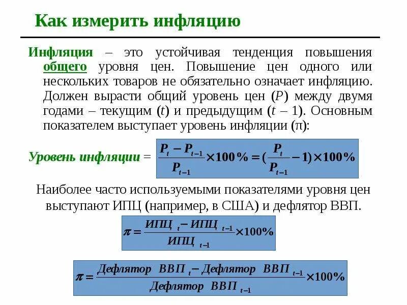 Это устойчивый рост общего уровня цен