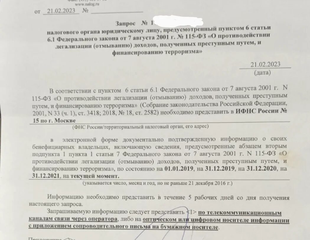 Письмо о бенефициарных владельцах. Письмо об отсутствии бенефициарных владельцев образец. Запрос о бенефициарных владельцах образец. Ответ на запрос ИФНС О бенефициарных владельцах образец. Пояснение по 115 фз образец для физических