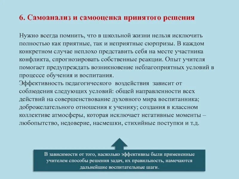 самоанализ работы. самоанализ деятельности педагога. самоанализ и самооценка. самоанализ ученика. самоанализ педагога.