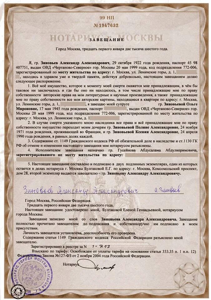 Отец умер и оставил все наследство любовнице. Завещание. Завещание на квартиру. Образец написания завещания. Образец составления завещания.