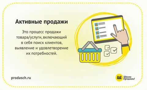 Активно покупать активно продавать