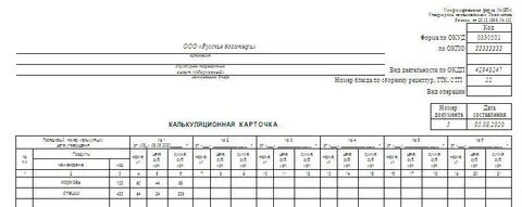 Заполненная карточка 1