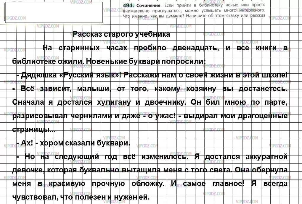 Сочинение на тему рассказ старого учебника