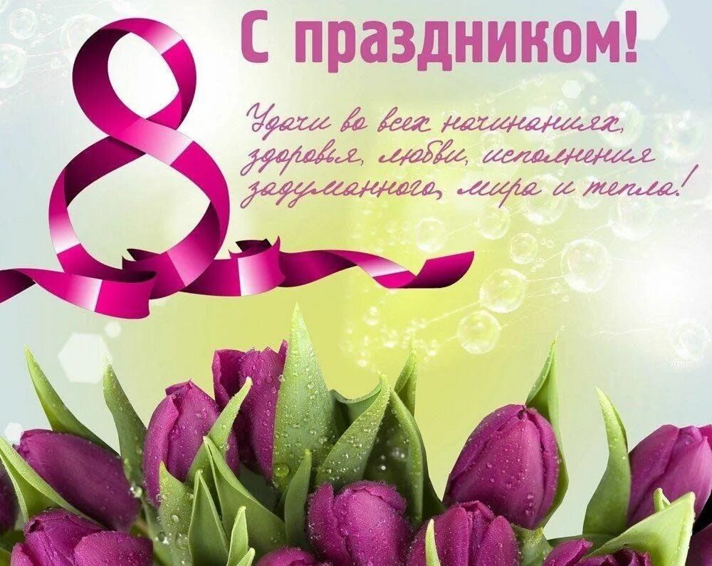 С праздником 8 дорогие девочки. С праздником 8 дорогие девочки