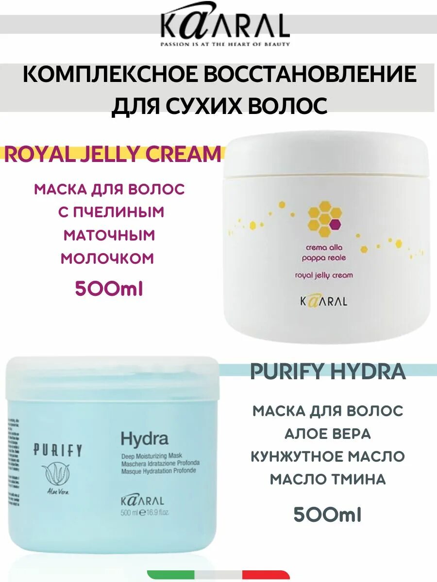 Маска каарал гидра. Kaaral Royal Jelly Cream. Маска с пчелиным маточным молочком Kaaral. Kaaral маска для волос Purify-hydra. Kaaral jelly royal