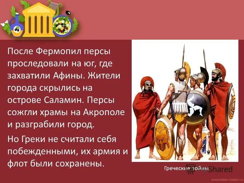 После данного сражения афины были сожжены персами. Э. Битва при платеях в древней греции. После данного сражения афины были сожжены персами. После данного сражения афины были сожжены персами.