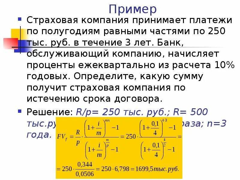 Проценты начисляются ежеквартально. Банк начисляет проценты. Проценты начисляются по полугодиям. Банк начисляет сложные проценты ежеквартально. Банк ежемесячно начисляет