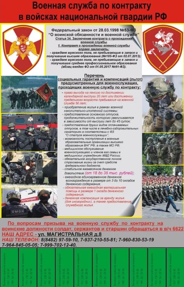 Служба по контракту росгвардия. Военная служба по контракту росгвардия. Контракт на службу росгвардия. Военная служба по контракту росгвардия. Буклет росгвардии.