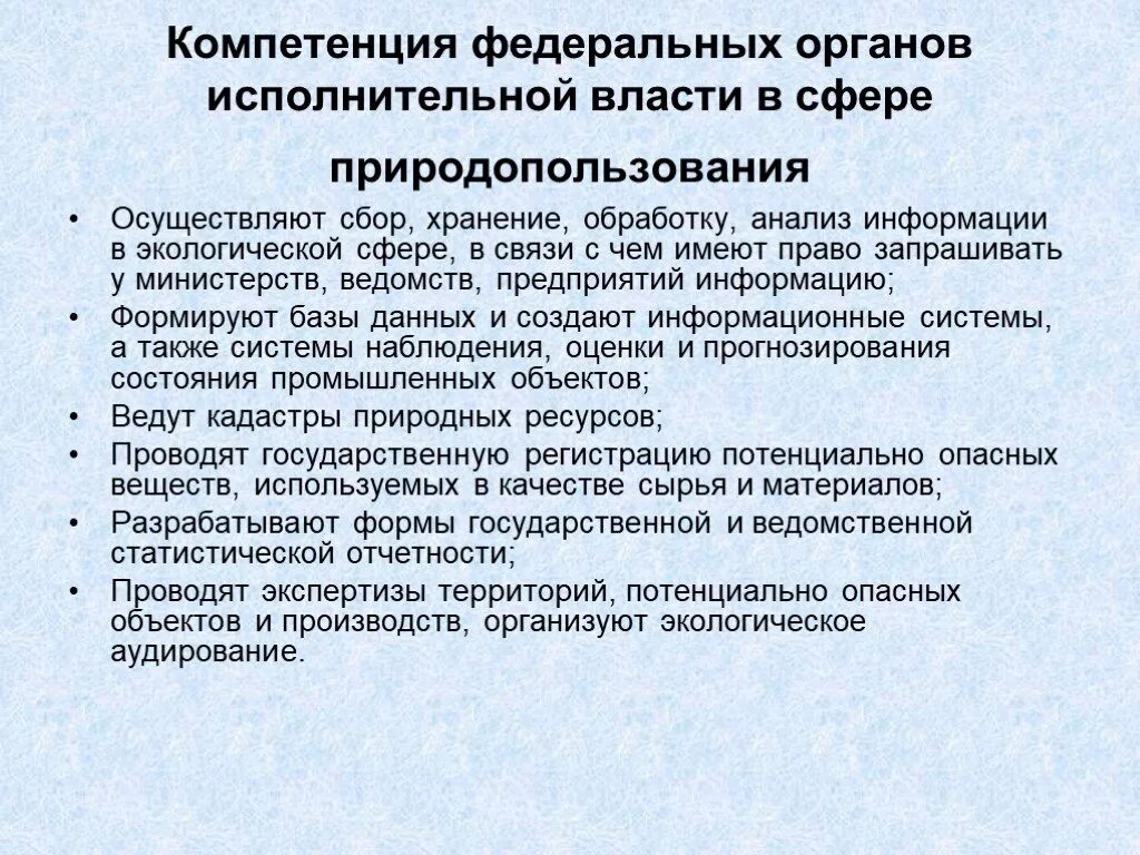 Компетенция федеральных органов исполнительной власти. Органы государственного управления природопользованием. Органы исполнительной власти в сфере природопользования. Органы исполнительной власти в сфере экологии.