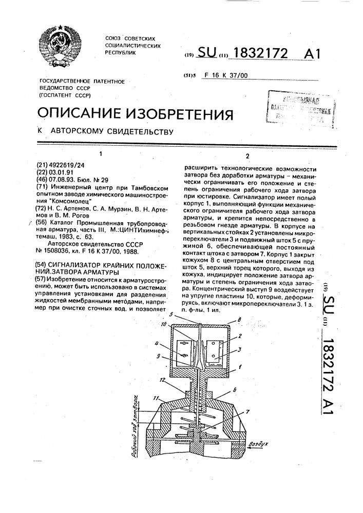 Сигнализатор конечных положений клапана. Сигнализатор положения затвора. Устройство положения затвора. Положение затвора запорных устройств.