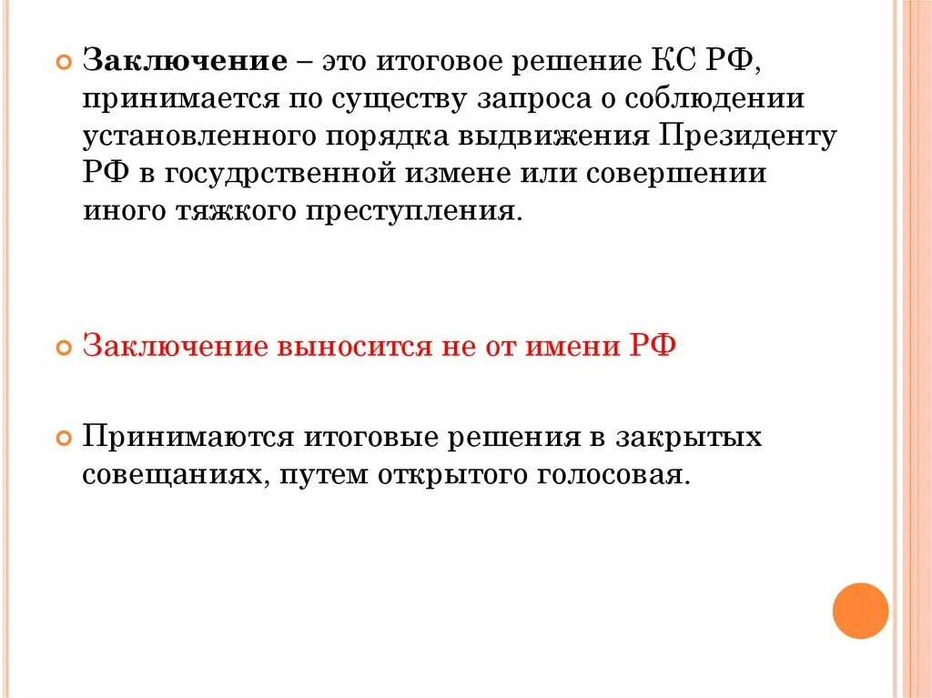 Установленным или установленном