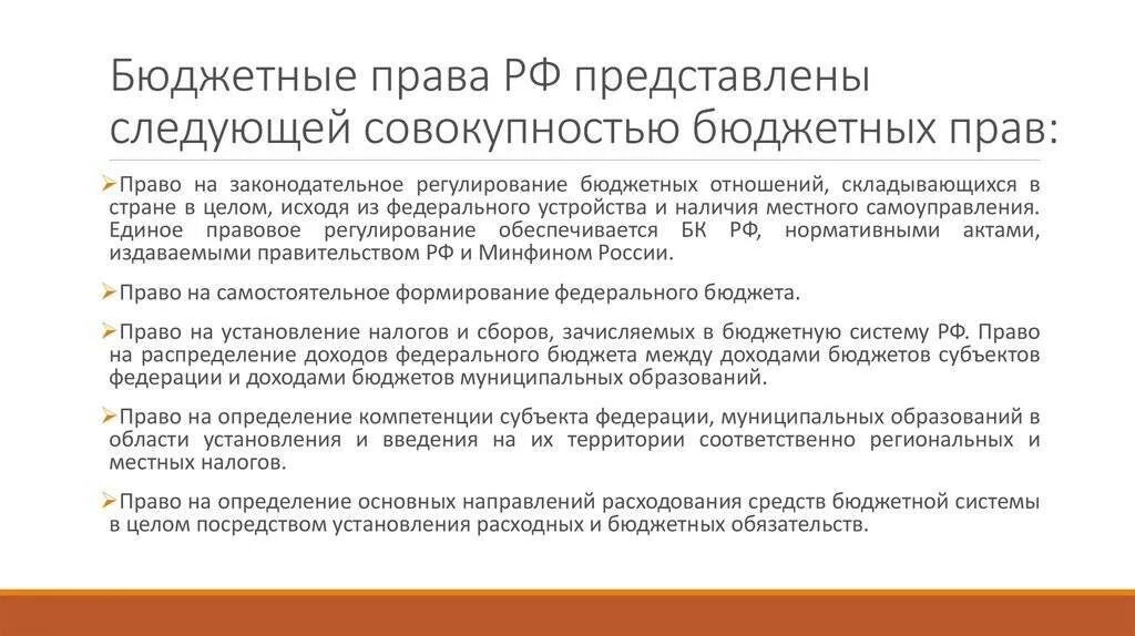 Бюджетная компетенция Российской Федерации. Бюджетная компетенция РФ кратко. Полномочия включает в себя власть