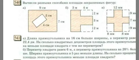 Площади 6 класс задания