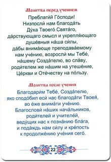 Молитва перед началом учебного года