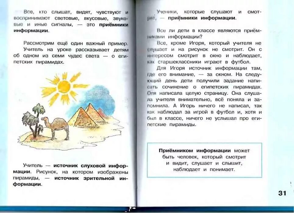 Учебник матвеевой 2 класс информатика. Учебник матвеевой 2 класс информатика