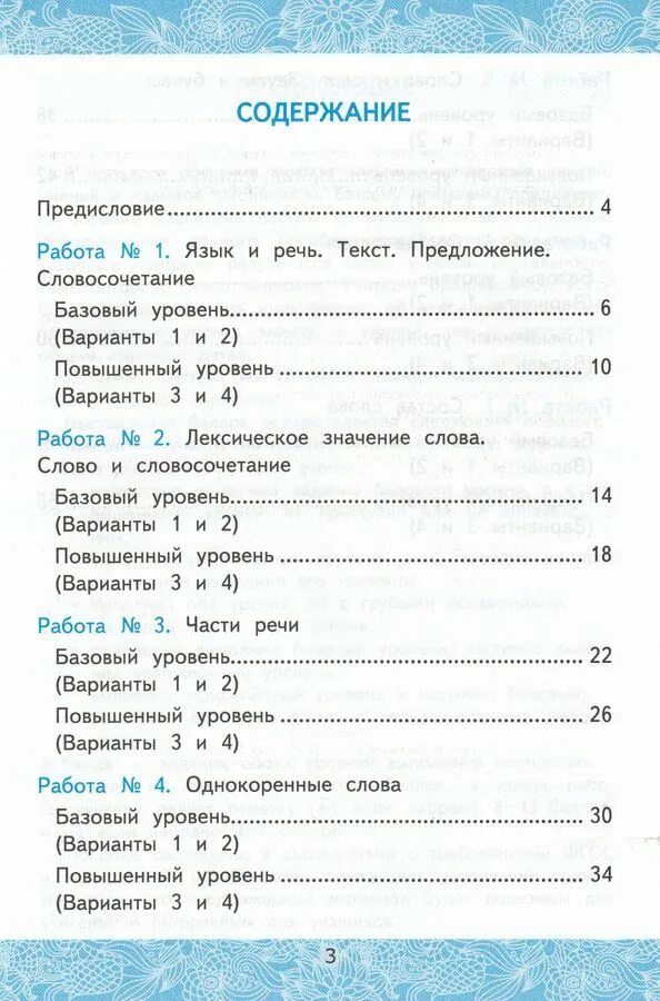 Гусева зачетные работы 3 класс