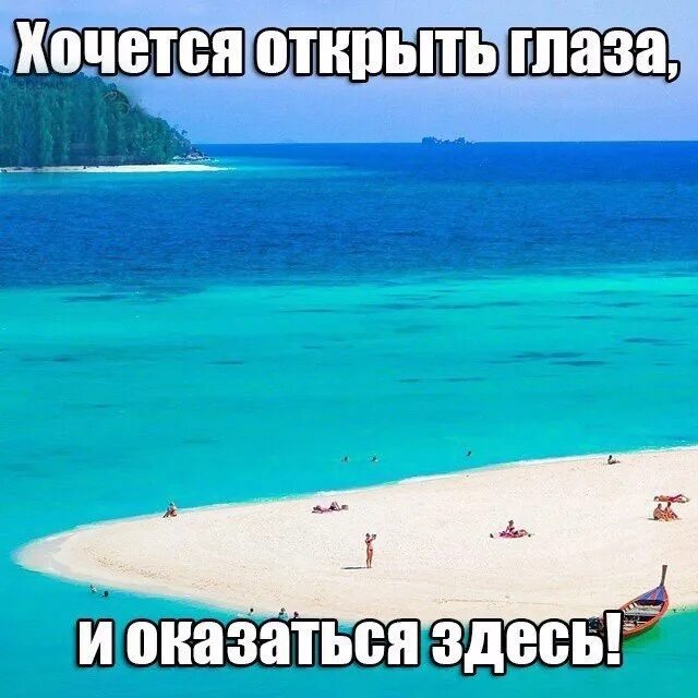 Понравилось отдыхать. Приколы про отдых. Шутки про море. Шутки про отдых. Хочу на море прикольные.