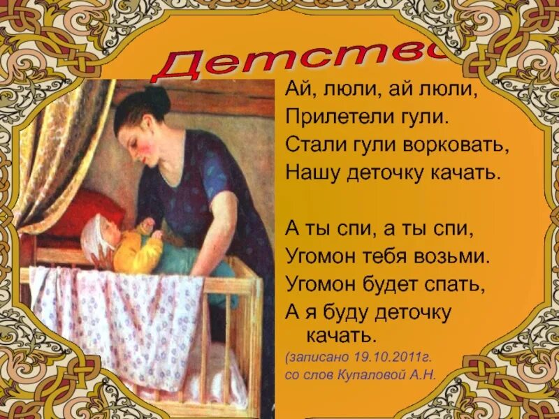 Колыбельная люли текст. Люли люли прилетели. Ай люли люли прилетели Гули. Колыбельная люли прилетели Гули. Колыбельная люли люли.