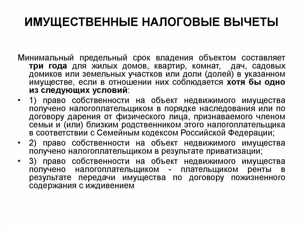 Налогообложение физических лиц реферат. Минимальный предельный срок владения. Минимальный предельный срок владения объектом недвижимого имущества. Имущественное налогообложение курсовая. Срок владения гаражом