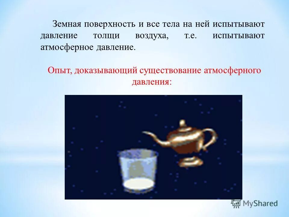 Опыты по физике на тему атмосферное давление. Опыты по физике атмосферное давление. опыты с атмосферным давлением. опыт доказывающий атмосферное давление. опыты доказывающие наличие атмосферного давления.