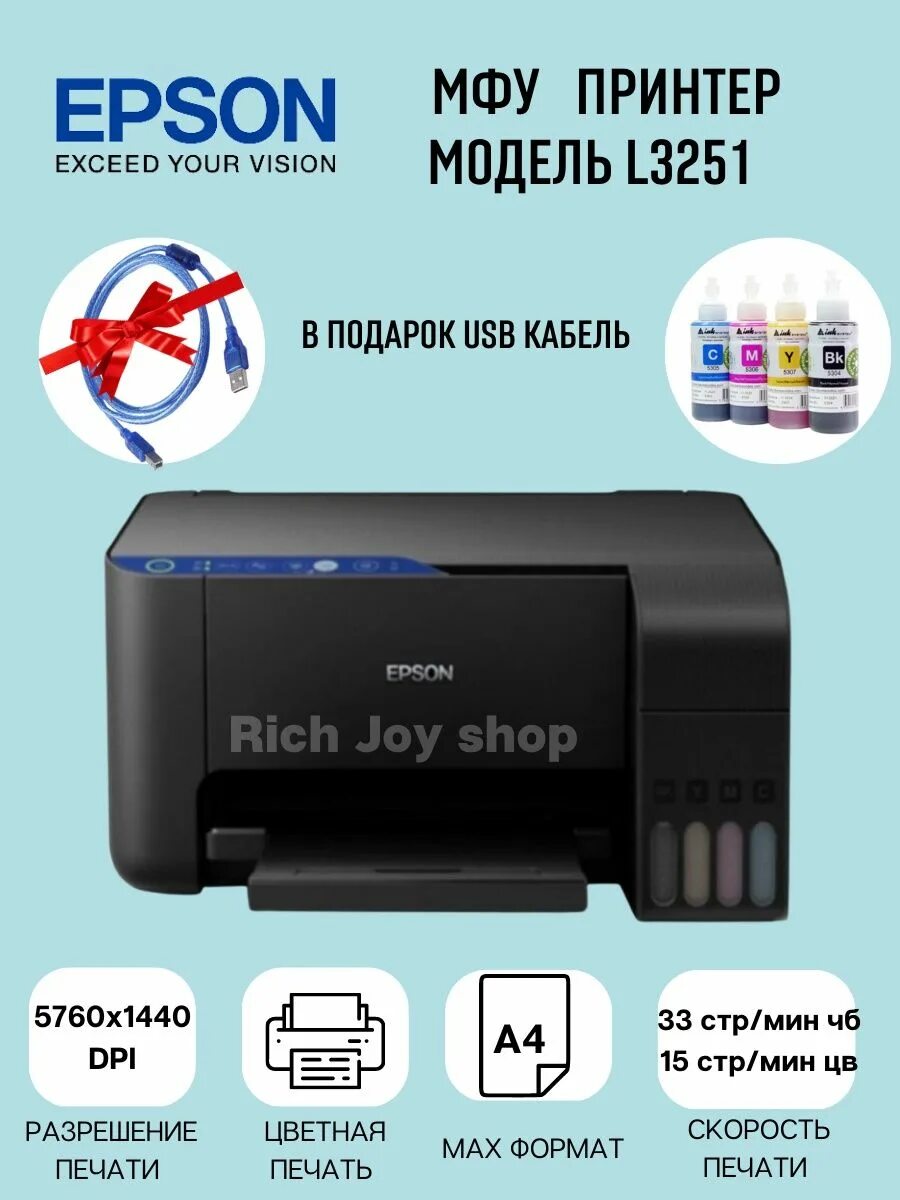 Мфу струйный epson l3251 цветная печать, a4, цвет черный [c11cj67409/419]. Принтер эпсон л 3251. Мфу струйное epson l3251. Мфу epson l3251. Принтер эпсон л 3251.