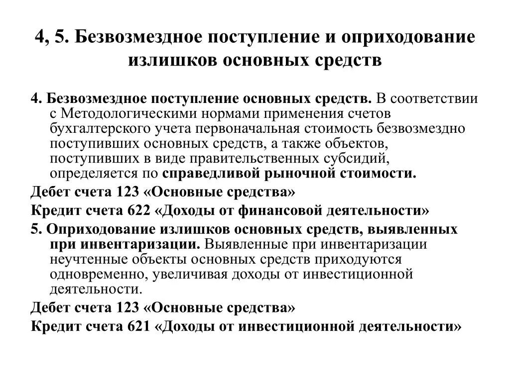 Приказ на оприходование излишков образец. Приказ оприходование излишков при инвентаризации. Приказ на оприходование излишков при инвентаризации образец. Акт об оприходовании излишков при инвентаризации. Оприходование по результатам инвентаризации