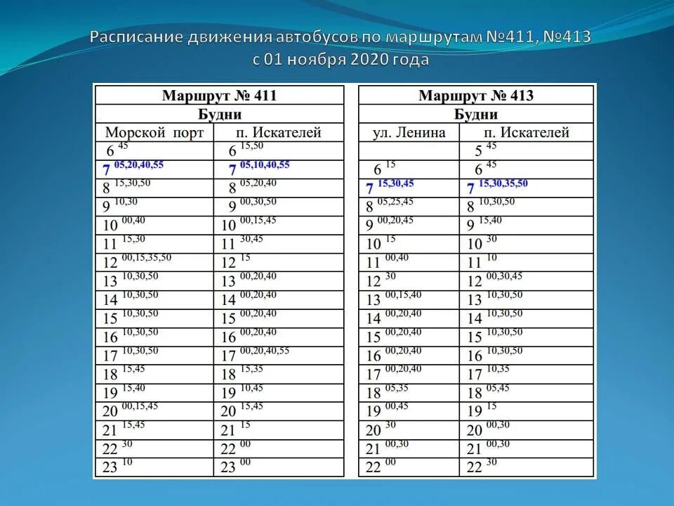 Автобус расписание 411 413 Нарьян-Маре.