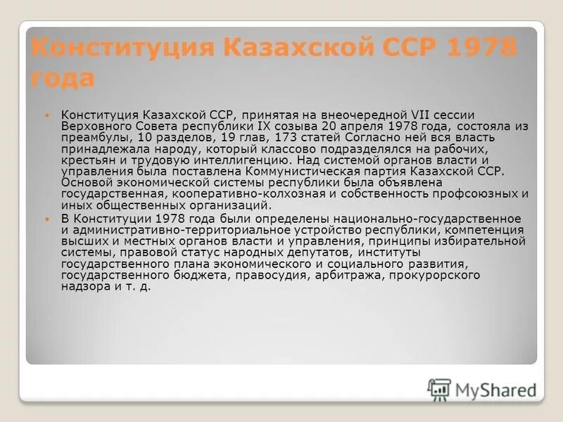 Значимость конституции. Значение конституции рф. Какое значение имеет конституция для казахстана. Какое значение имеет конституция для казахстана. Какое значение имеет конституция для казахстана.