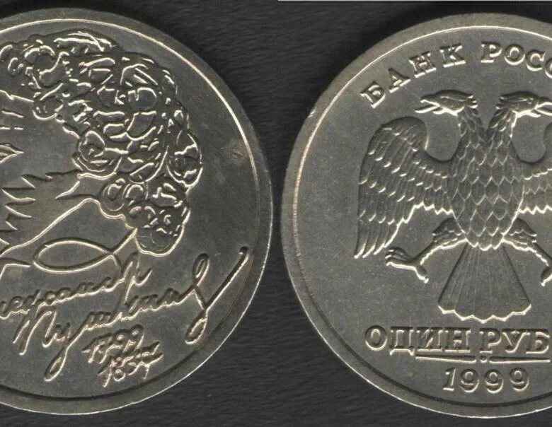 Монета 1 рубль пушкин 1999. 1 Рубль 1999 Пушкин ММД. 1 Рубль Пушкин СПМД. Рубль Пушкин 1999.