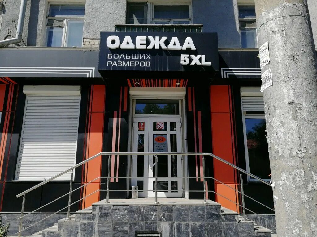 магазин одежды для великанов. магазин больших размеров воронеж. ленинский проспект 5 воронеж. магазин больших размеров на ленинском проспекте. магазин одежды воронеж.