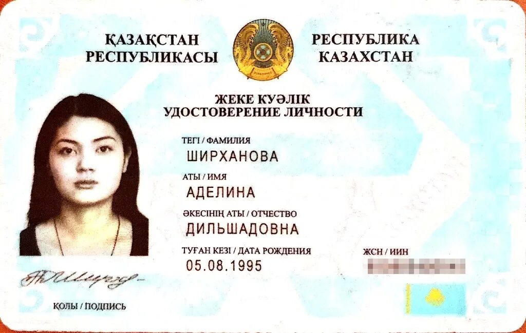 Оформить иин казахстана. Копия удостоверения личности.