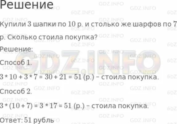 Математика 3 класс страница 46 задача 4. Купили 3 шапки по р. Купили три шапки по ? Р И столько же шарфов. Третий класс математика стр 46 номер ?. Задача купили 3 шапки по рублей и столько же.