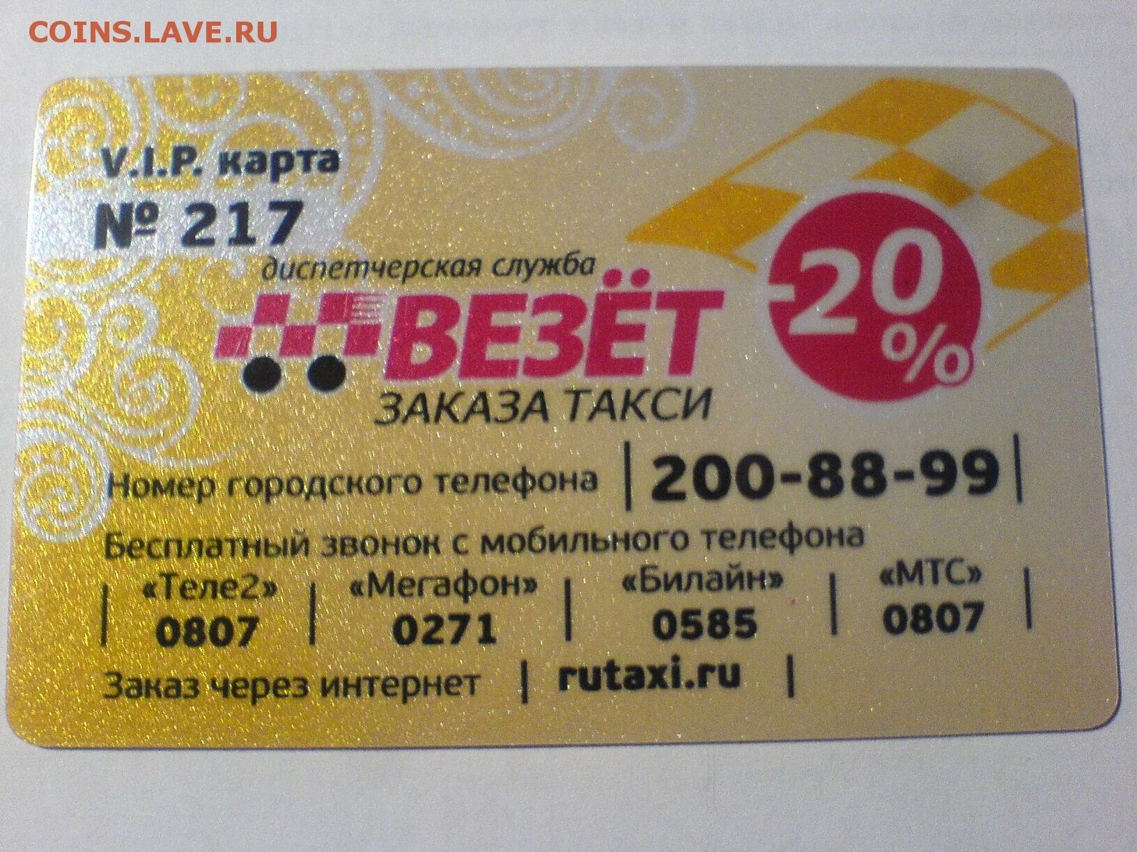 Такси везет. Визитка такси. Номер такси везет. Такси везет визитки.