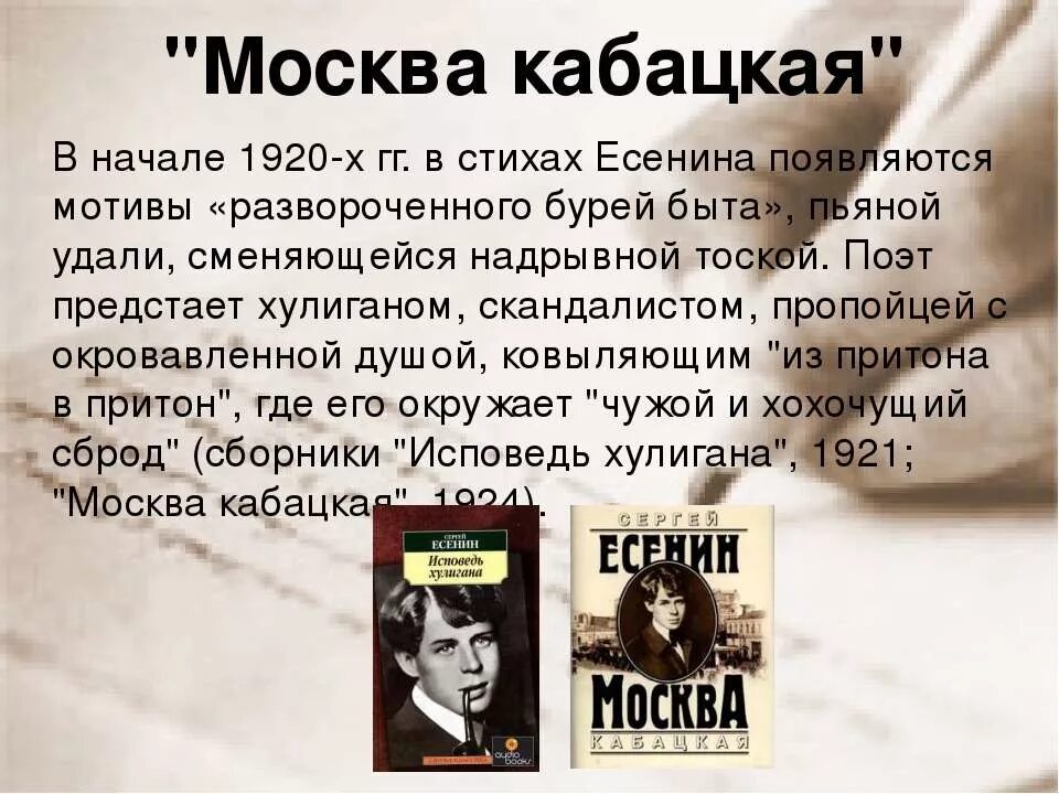 Цикл Москва кабацкая Есенин. Сборники стихов Есенина Москва кабацкая. Москва кабацкая стих. Москва кабацкая Есенин стихи.