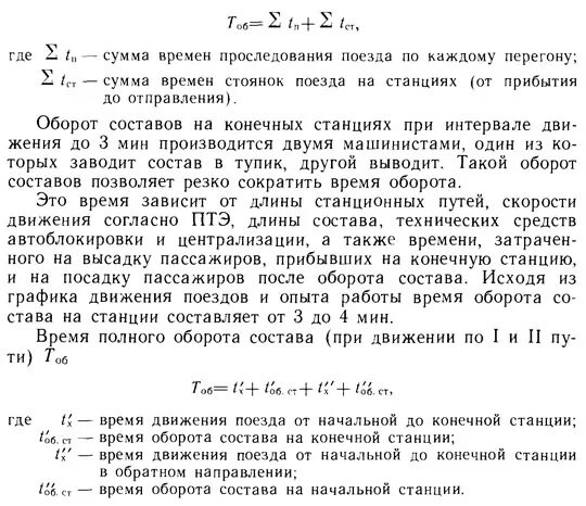 Станция оборота это. Время стоянки поезда на станции как узнать.