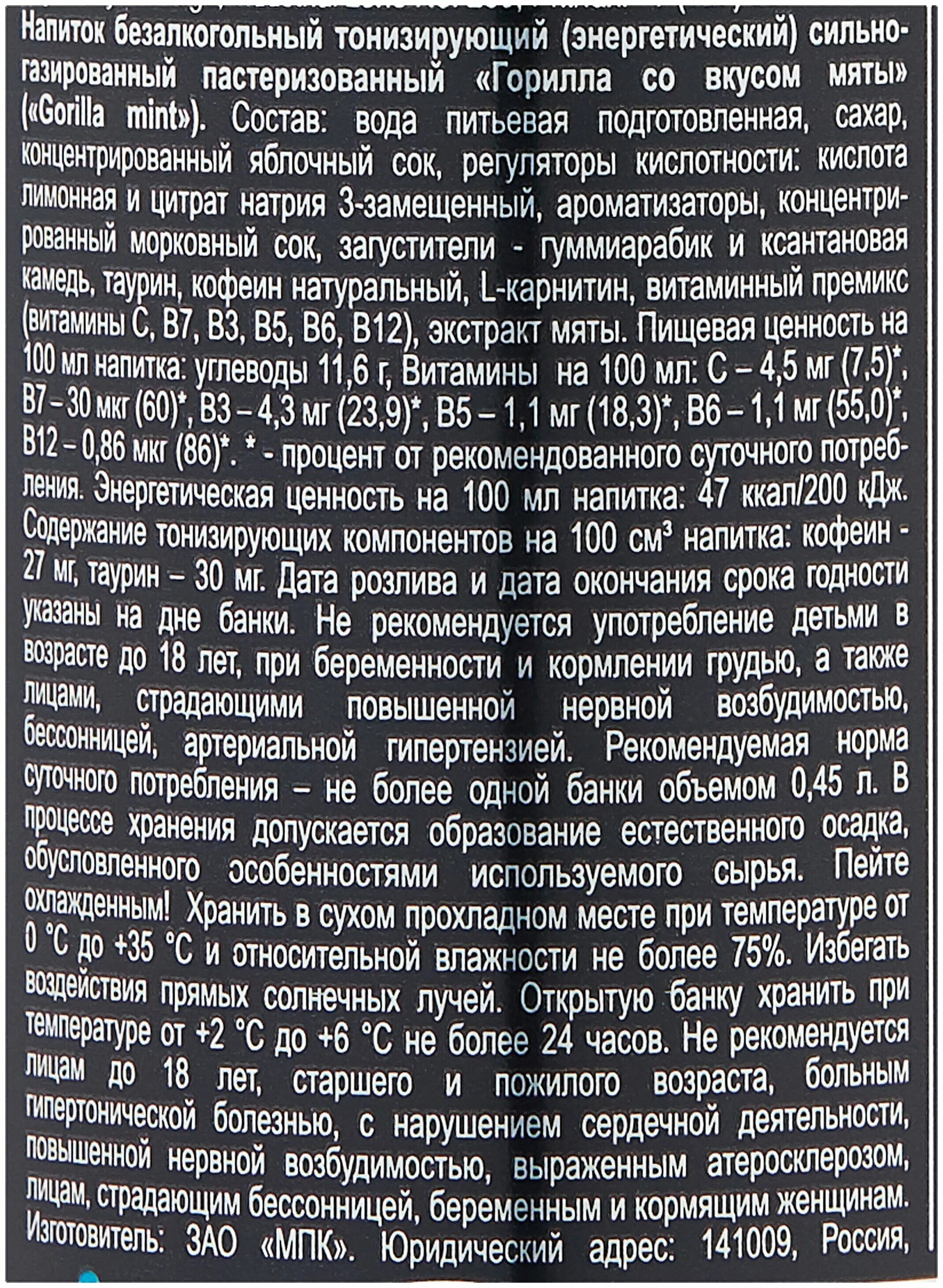 Энергетик содержание кофеина. Энергетический напиток горилла айс. Состав Энергетика горилла. Горилла Энергетик состав. Энергетический напиток Gorilla Mint.