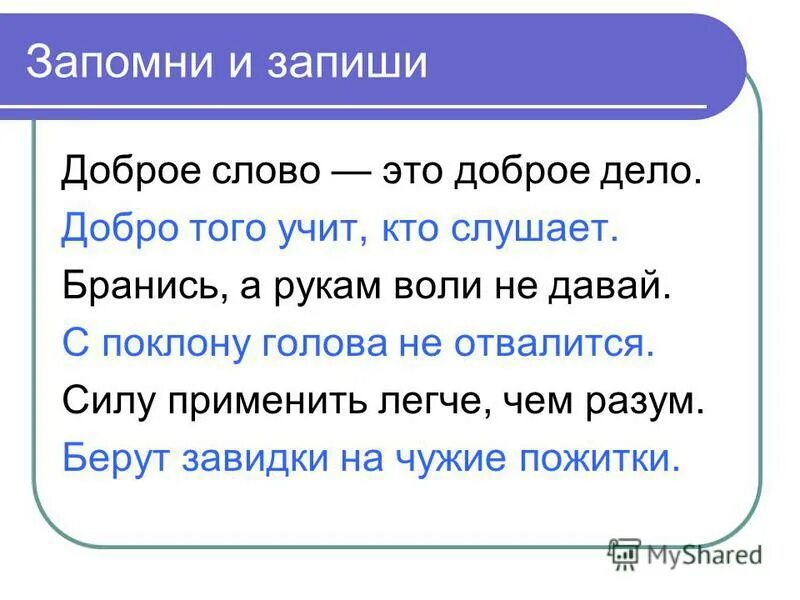 Мораль это правила доброго поведения. Люди добрые. Презентация на тему добрые дела. Беседа о вежливости. Как записать доброго человека.